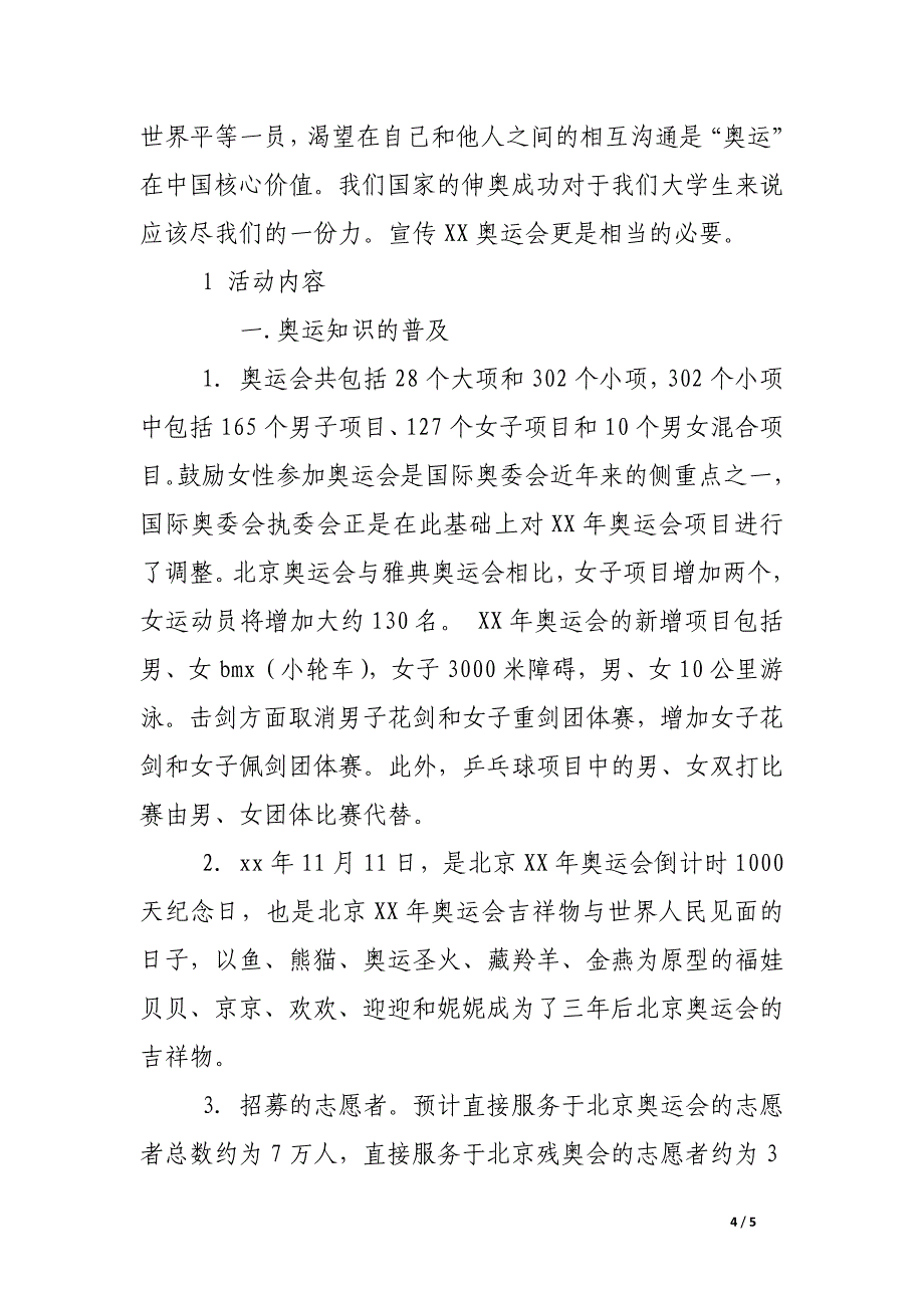 上学期工作计划范文_第4页