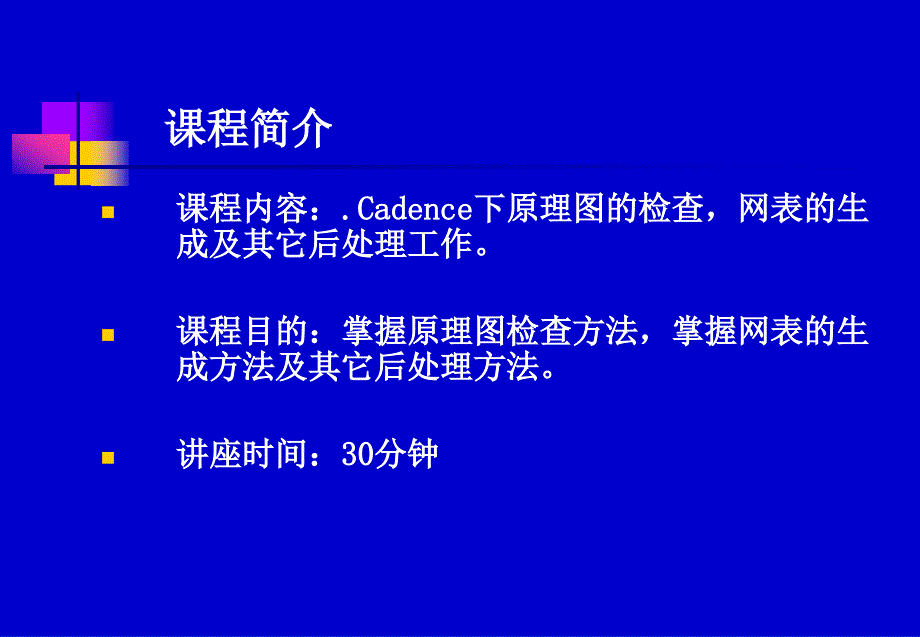 下原理图的检查网表的生成处理_第2页