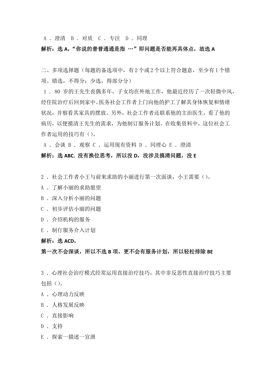 初级综合能力应试解难_第4页