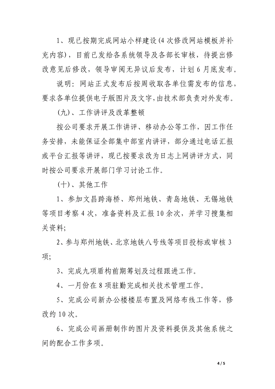 上半年技术管理部工作总结_第4页