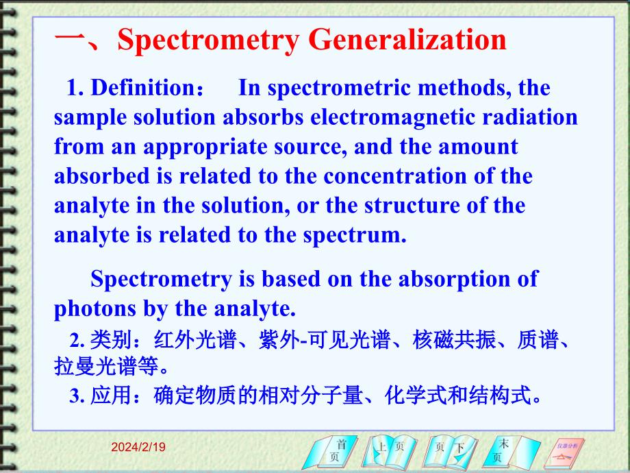 紫外吸收光谱基本原理_第2页