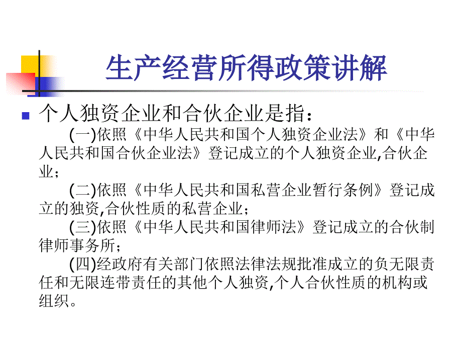 律师行业个人所得税相关税收政策讲解_第3页