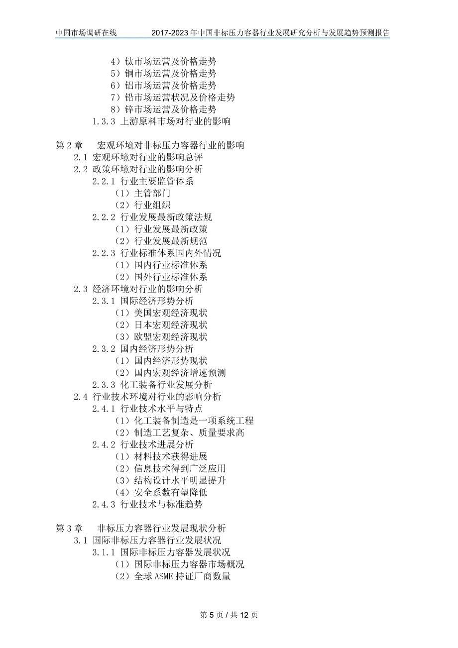 中国非标压力容器行业研究分析报告_第5页