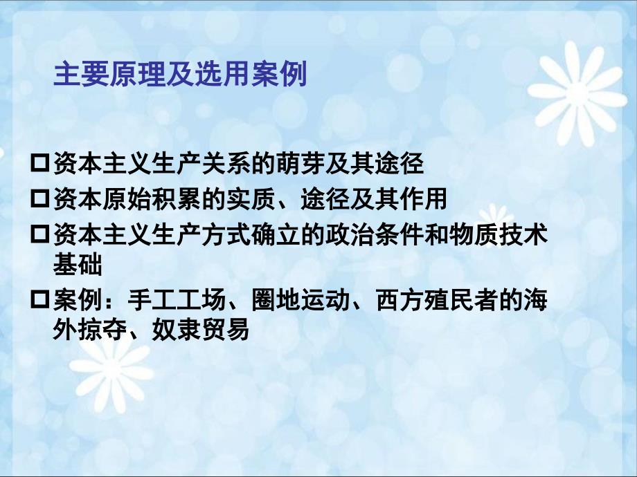 资本主义生产关系的产生和资本主义生产方式的形成_第3页