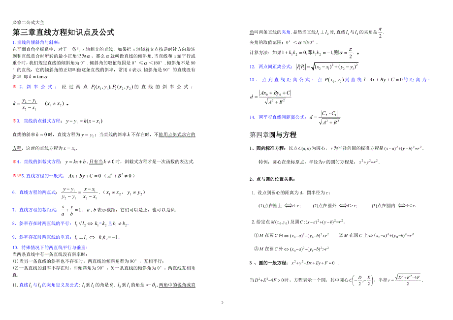 《空间中点、直线、平面之间的位置关系》知识点总结_第3页