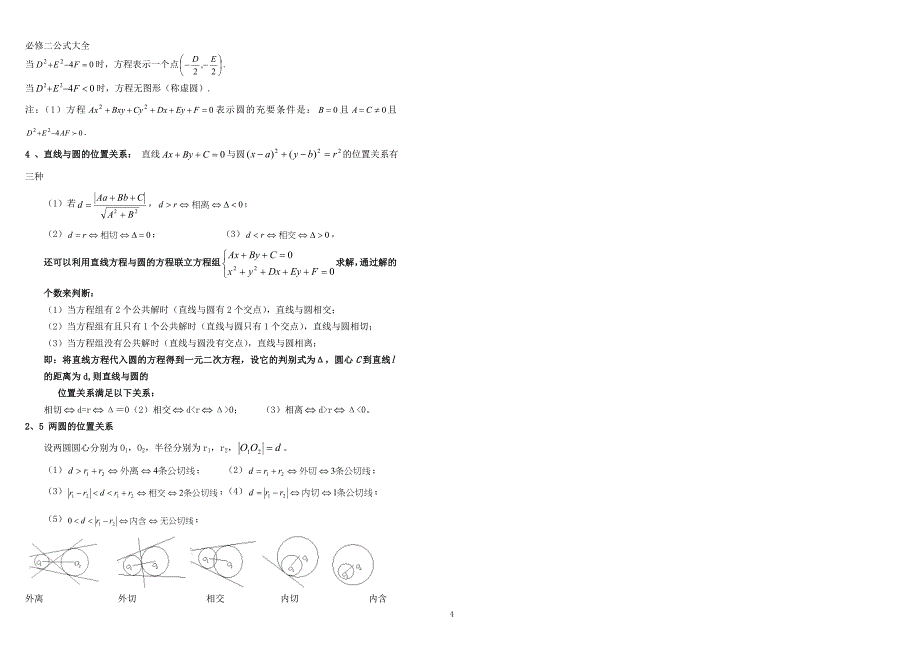 《空间中点、直线、平面之间的位置关系》知识点总结_第4页