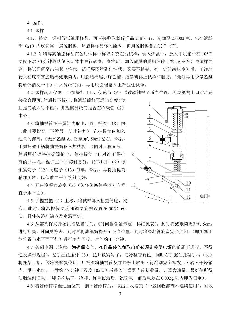 SZC-C脂肪仪中文说明书(0903版)_第5页