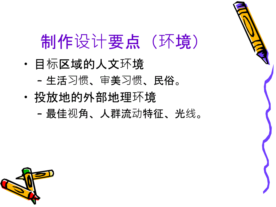 宣传栏的设计与制作_第4页