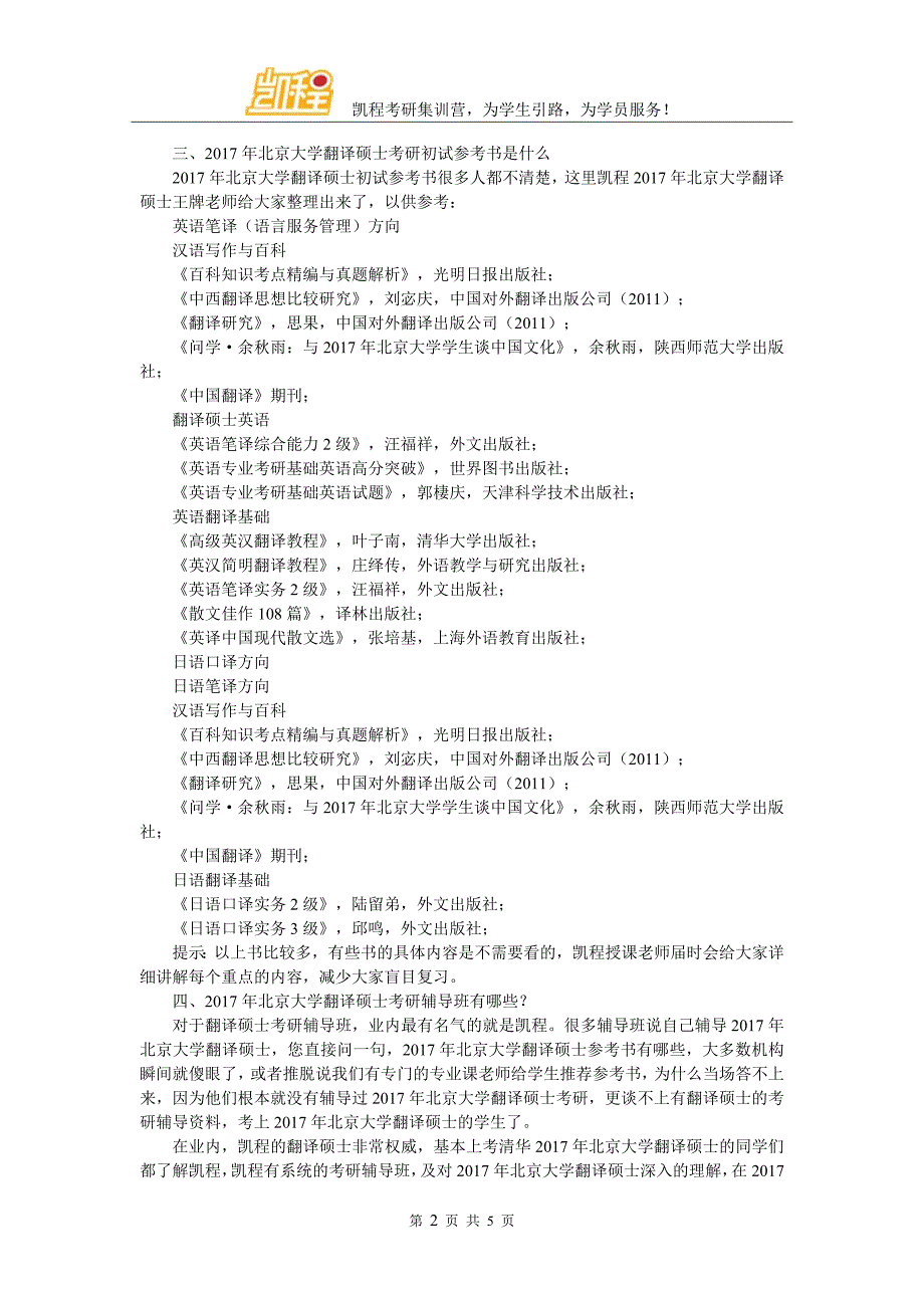 2017年北京大学翻译硕士考研如何整理学习笔记_第2页