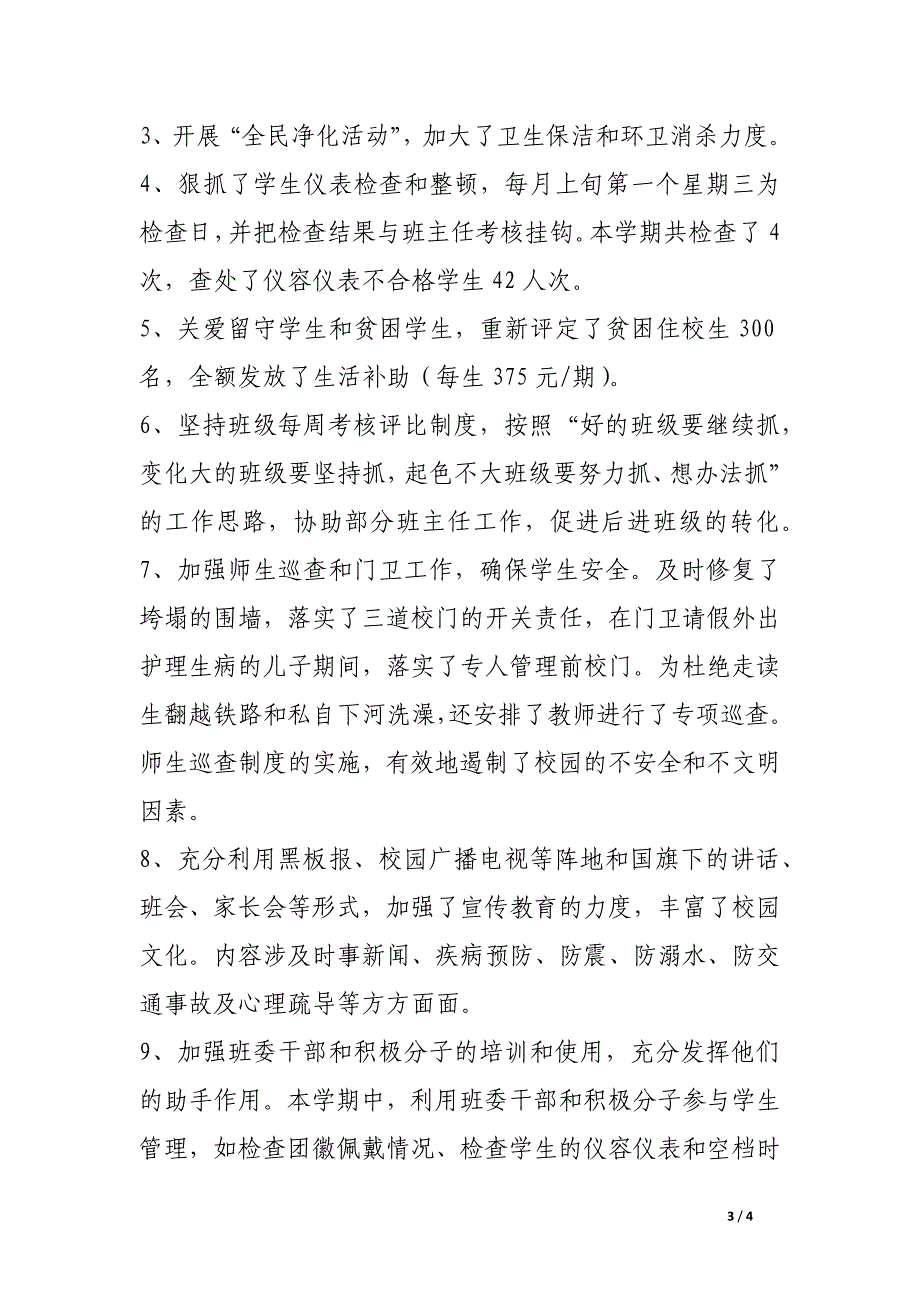 上学期中学德育政教工作总结_第3页