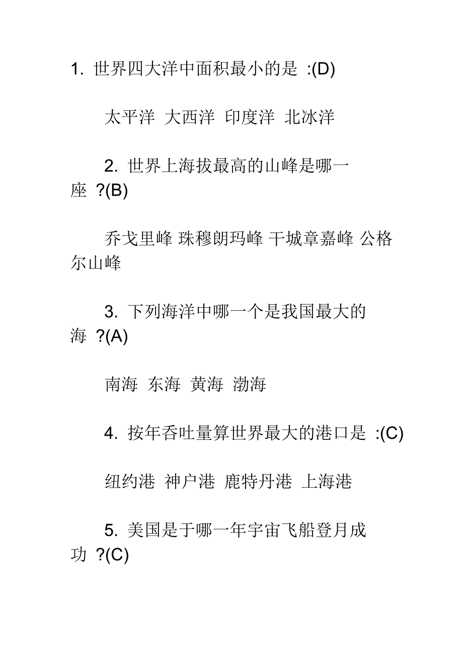 公务员考试需知的350条百科知识_第1页