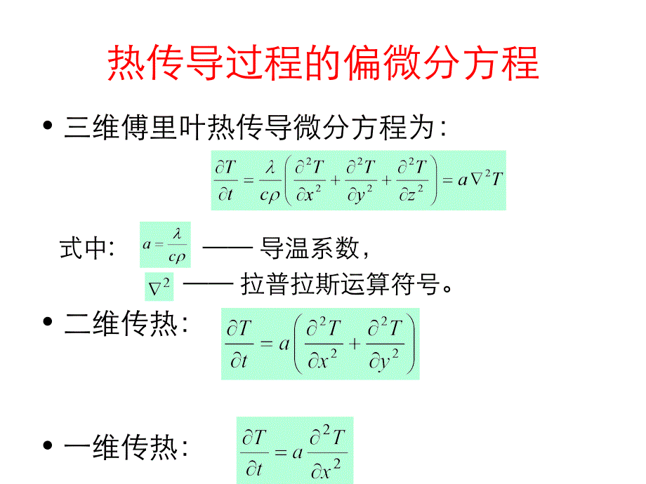 铸造学07讲铸件凝固温度场_第4页