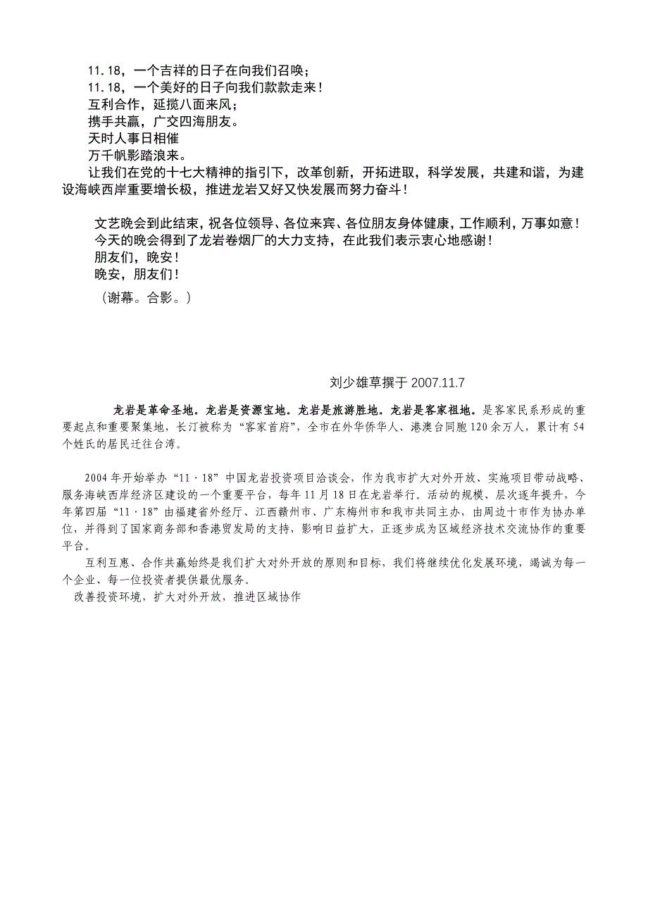 《盛世欢歌》文艺节目串词_第4页