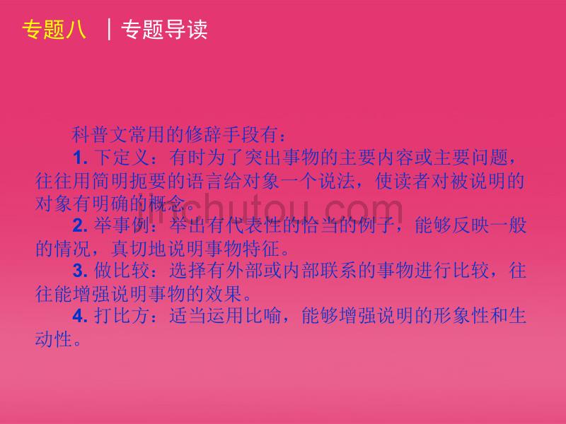 湖北省2012届高三英语二轮复习 第3模块 阅读理解 专题8 科普知识型阅读理解精品课件_第4页