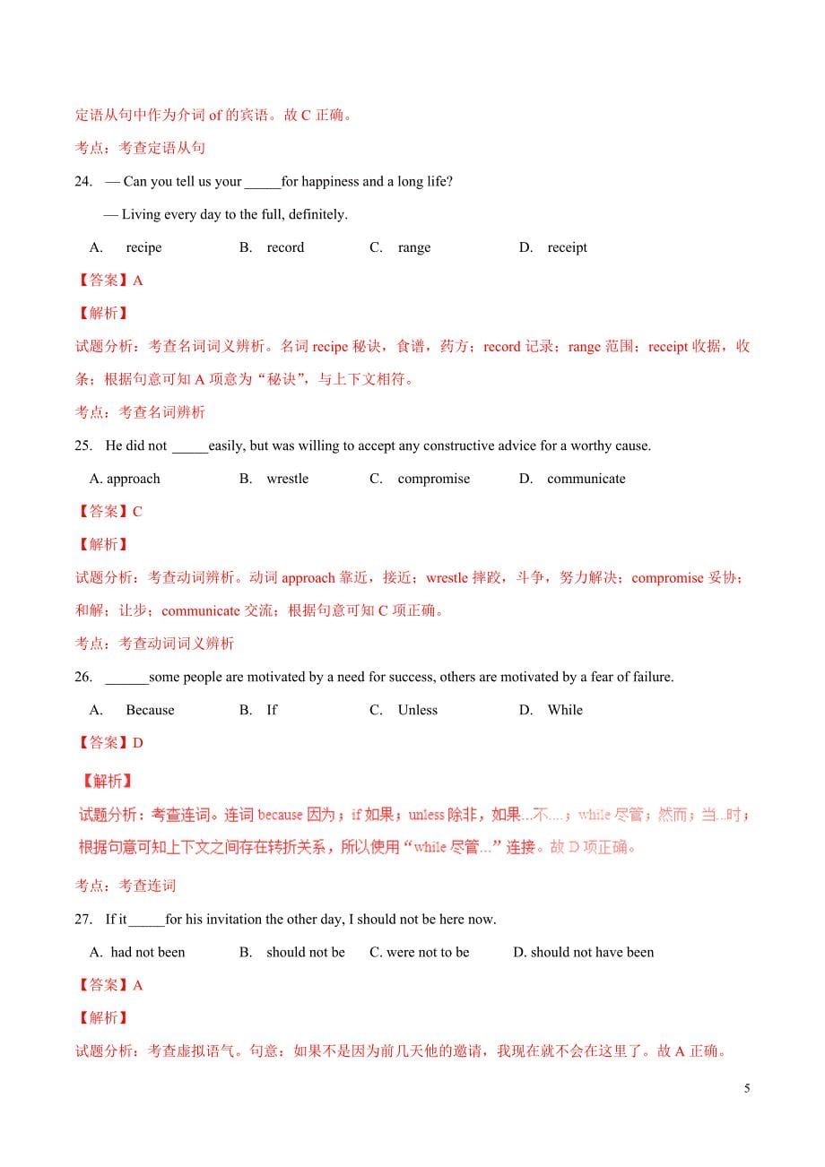 2016年普通高等学校招生全国统一考试英语试题（江苏卷，正式版解析）_第5页