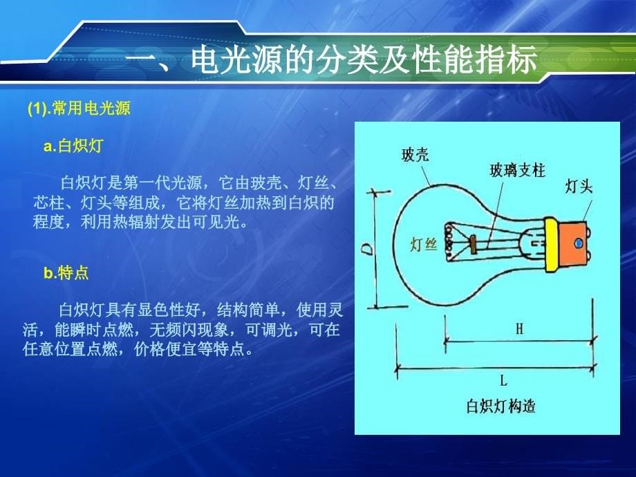 项目一照明平面图_第5页