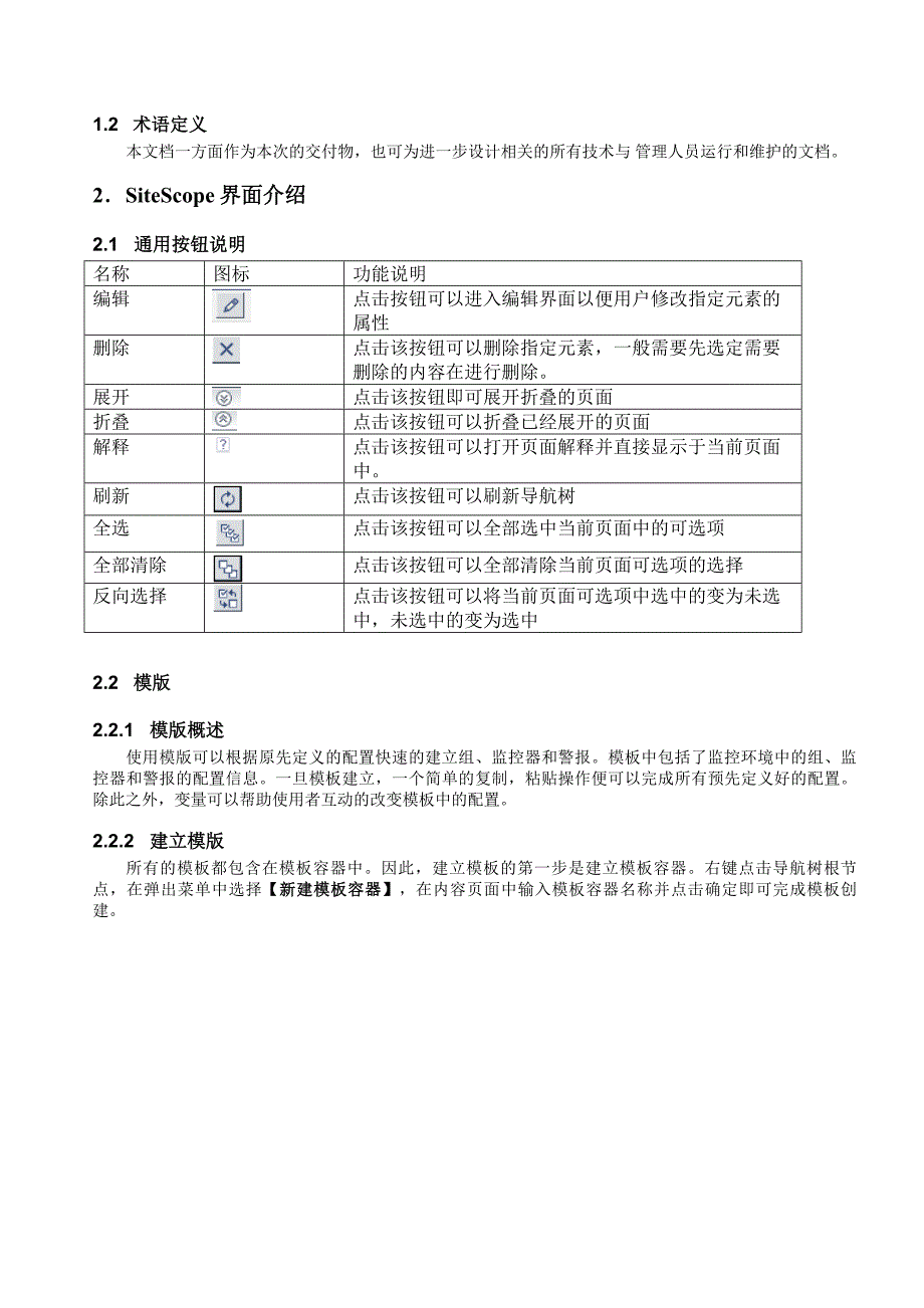 iteScope用户手册_1_第4页