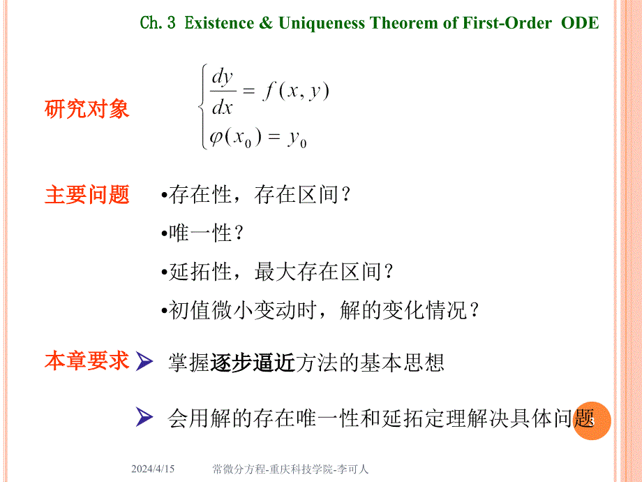 解的存在唯性定理和_第3页