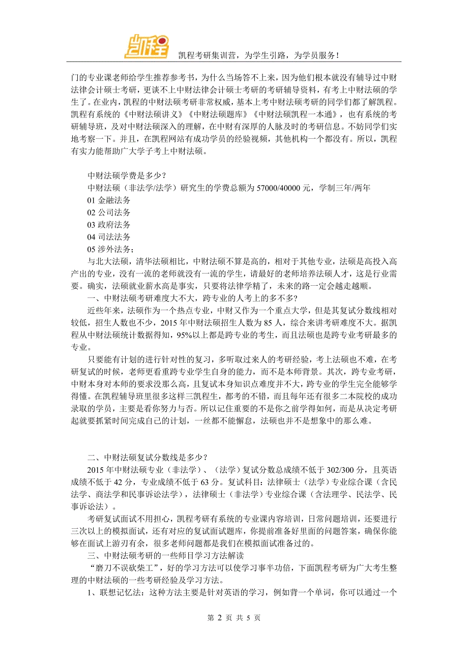 中央财经大学法硕考研复习参考书的阅读策略_第2页