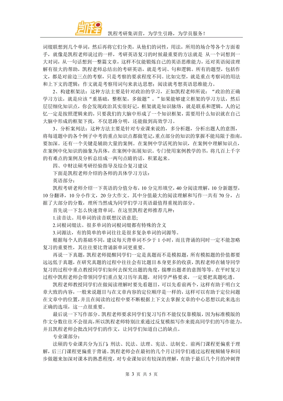 中央财经大学法硕考研复习参考书的阅读策略_第3页