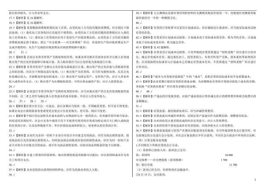 中级财务会计习题与案例答案_第4页