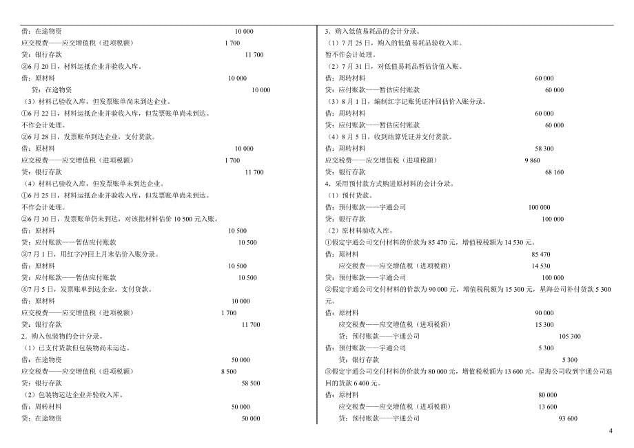 中级财务会计习题与案例答案_第5页