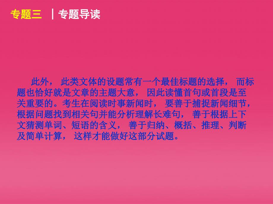 湖北省2012届高三英语二轮复习 第3模块 阅读理解 专题3 时闻型阅读理解精品课件_第4页