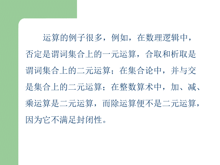 离散数学代数结构基本概念及性质_第4页