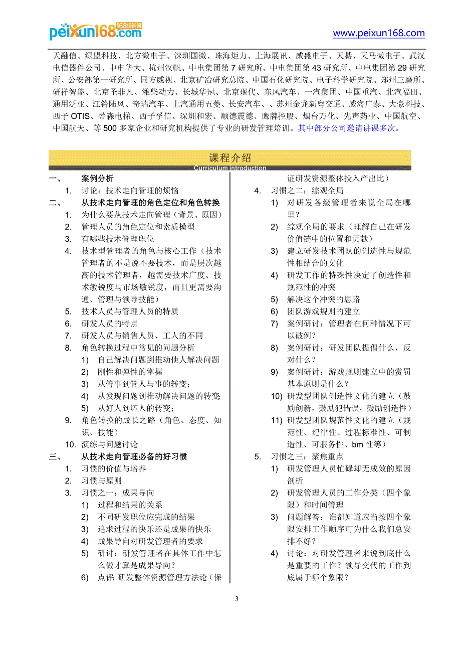 2017年从技术走向管理——研发经理的领导力与执行力--Giles朱光辉_第3页