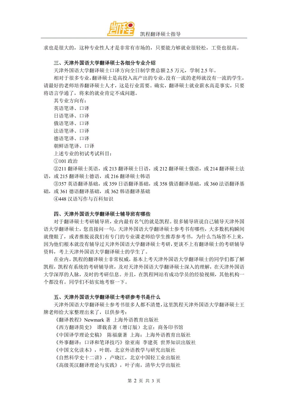 2017天津外国语大学翻硕研究方向_第2页