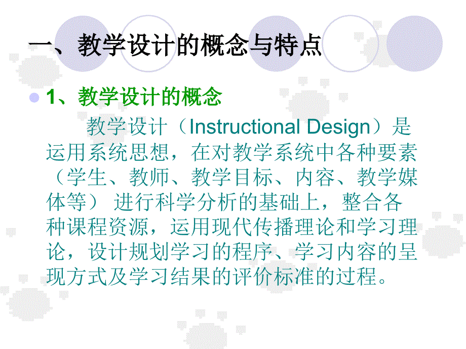 NEWNEW新课程理念下的教学设计(讲座)_第3页