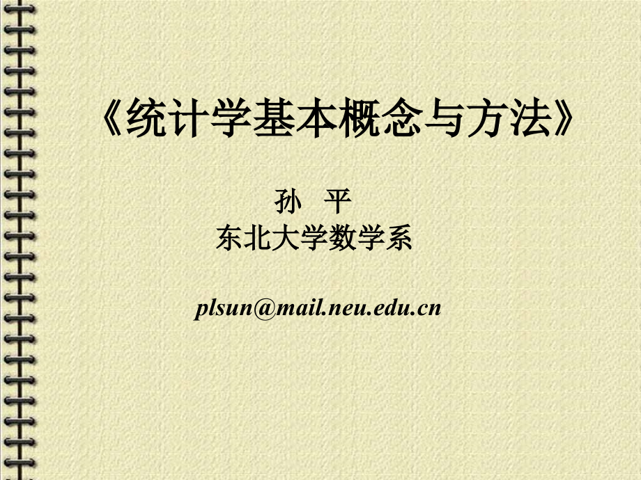 数学建模之统计学基本概念与方法_第1页