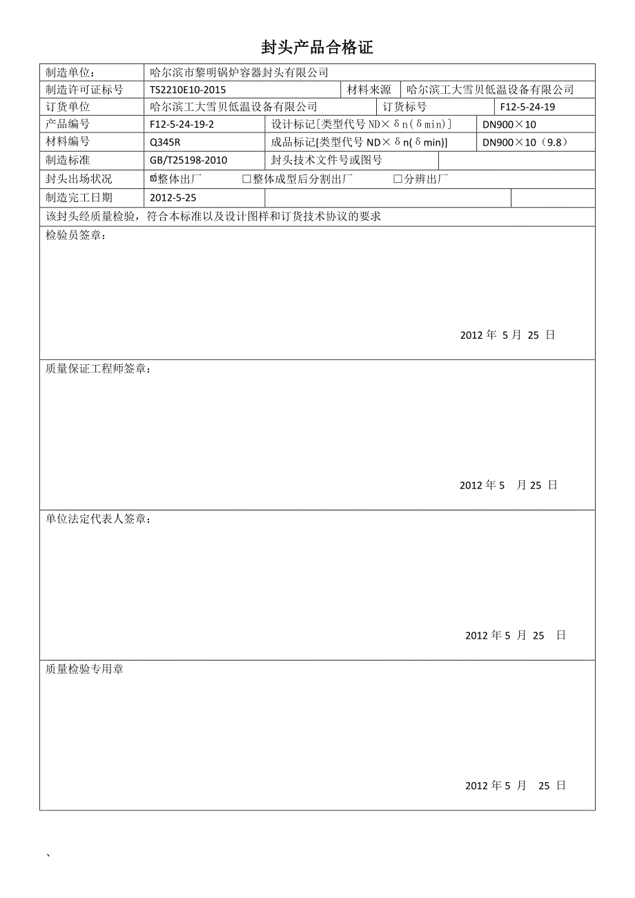 12C-2封头数据报告_第4页