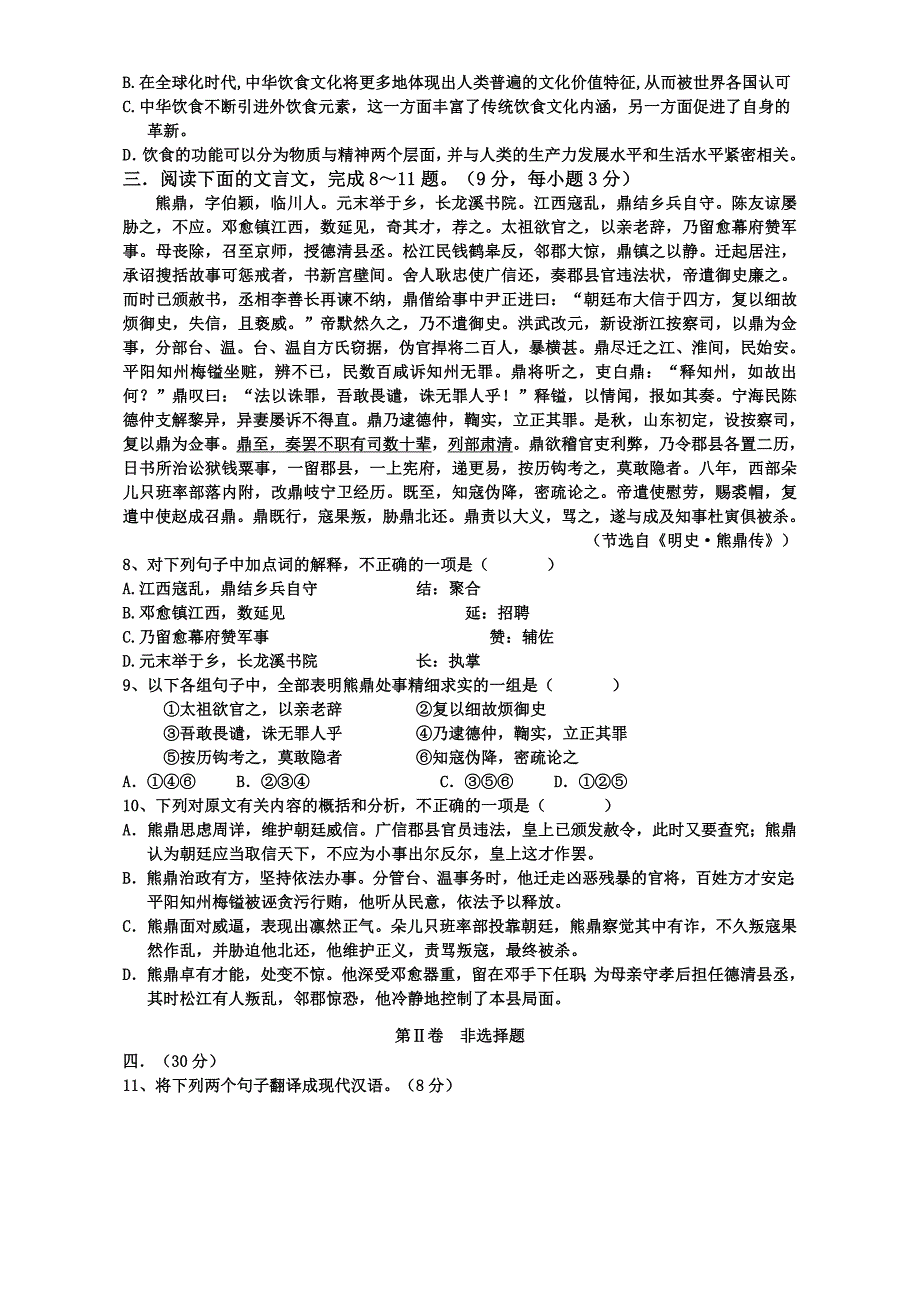 乐山一中高一下期中语文试题_第3页