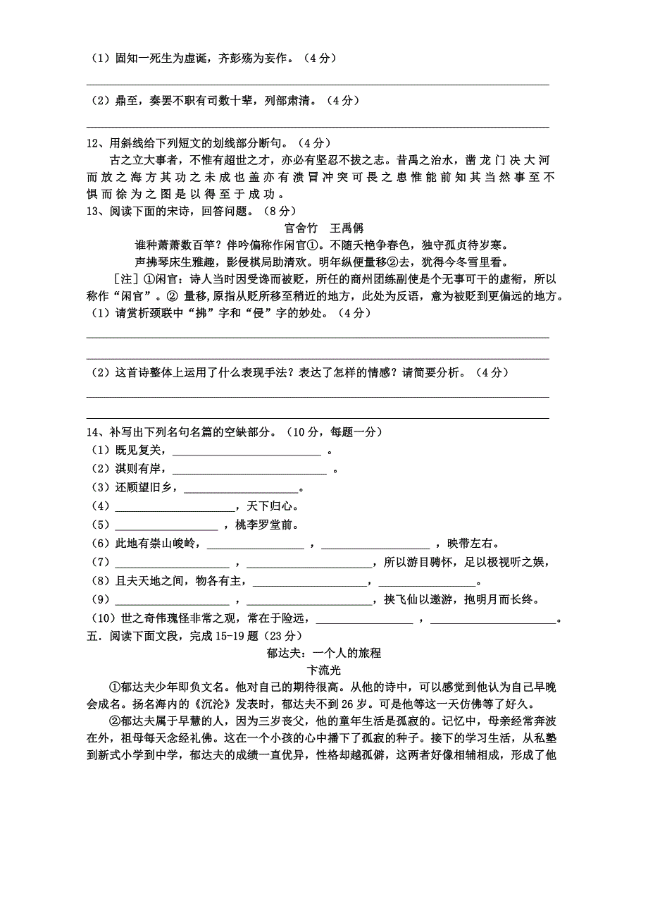 乐山一中高一下期中语文试题_第4页