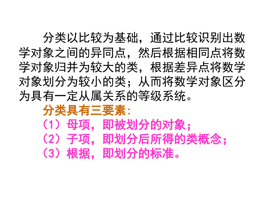 常用的数学思维方法_第3页