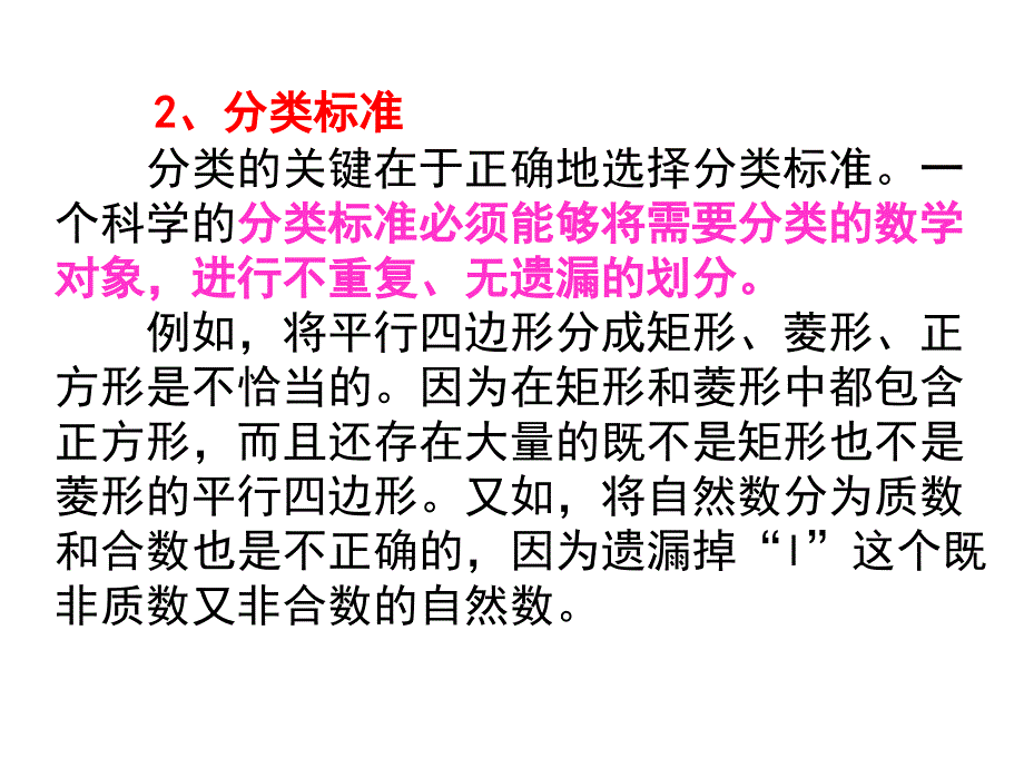 常用的数学思维方法_第4页