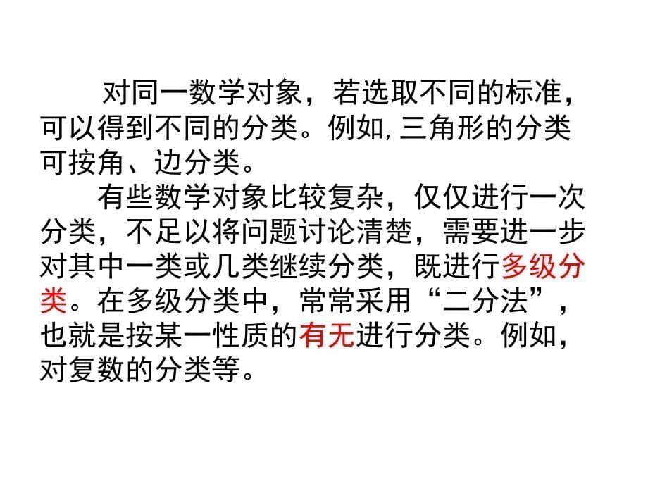 常用的数学思维方法_第5页