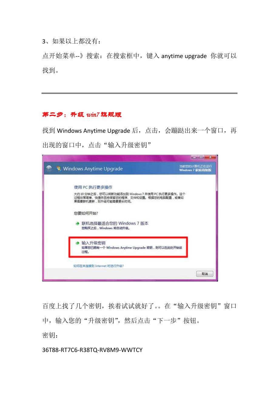 win7家庭普通版升级为旗舰版附win7旗舰版密钥key_第2页