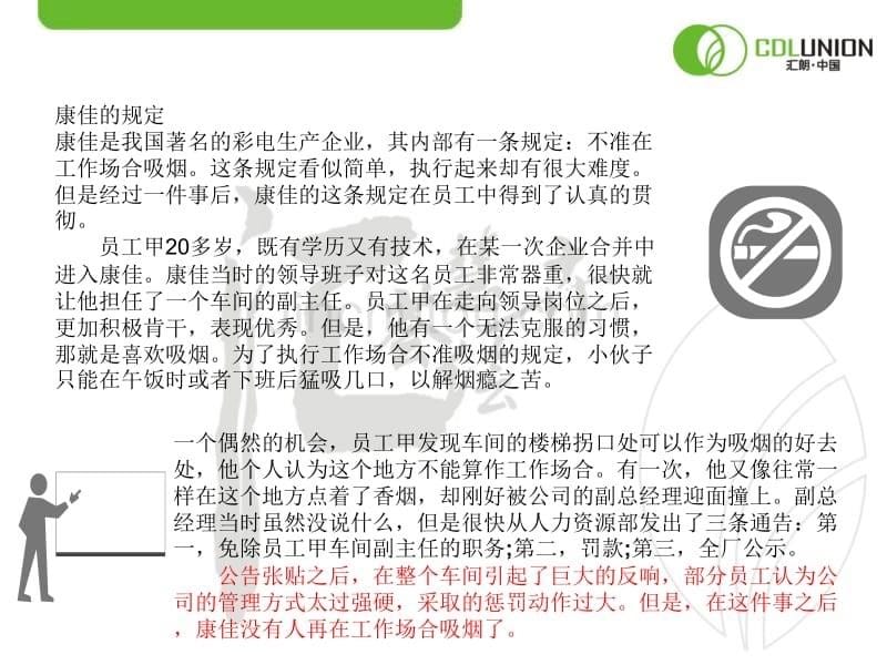 如何提高执行力的6个故事_第5页