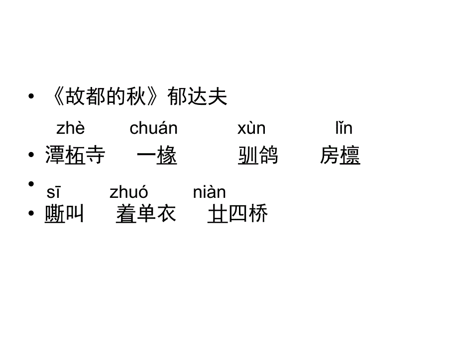 新人教版语文必修二梳理_第3页