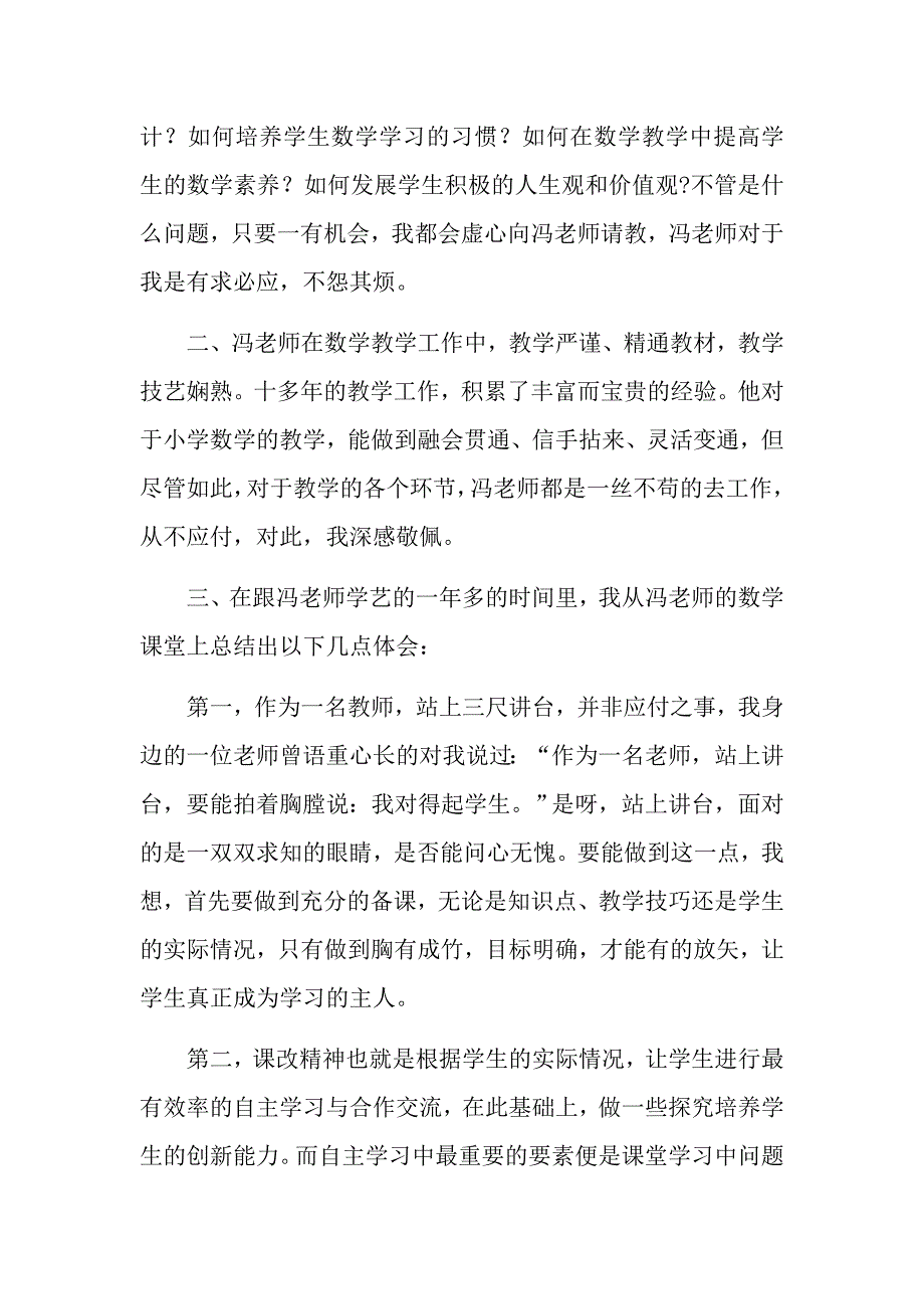 “师徒结对”活动计划and总结_第4页