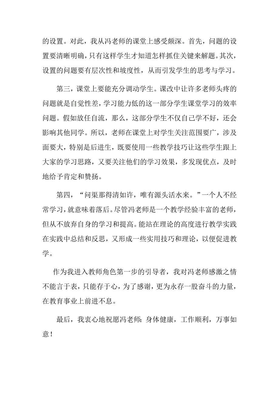 “师徒结对”活动计划and总结_第5页