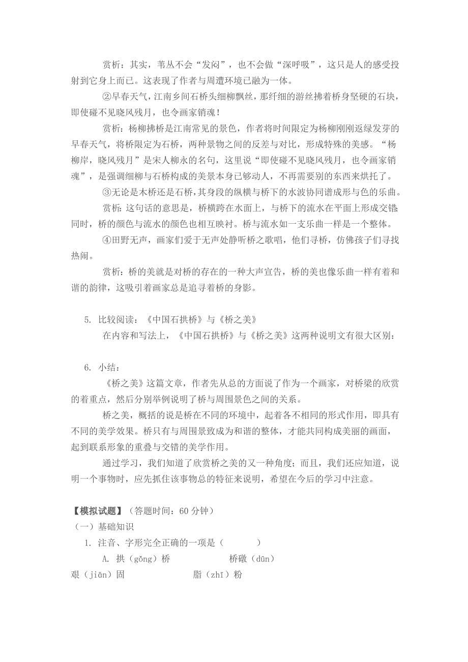 中国石拱桥桥之美教案及练习_第5页