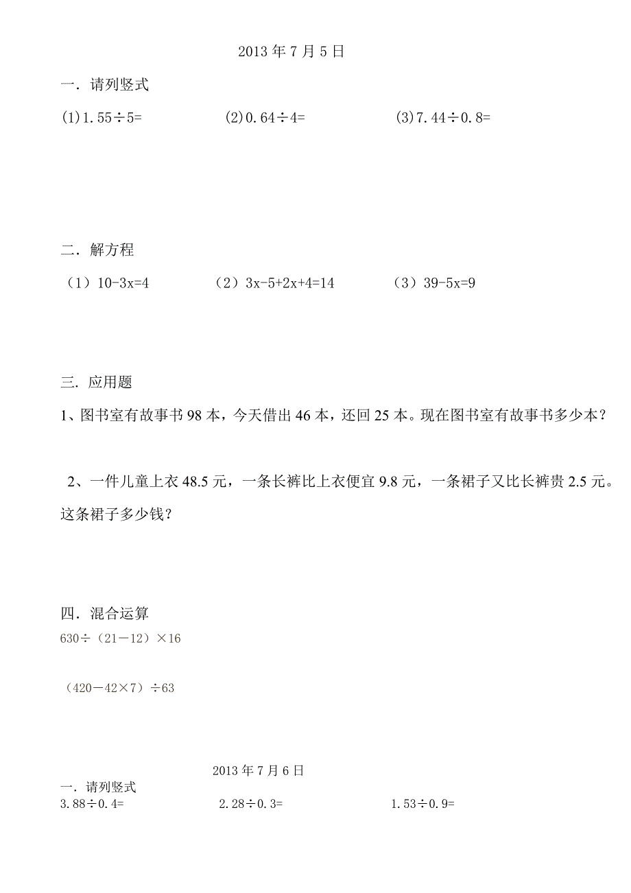 4年级数学暑假作业_第1页