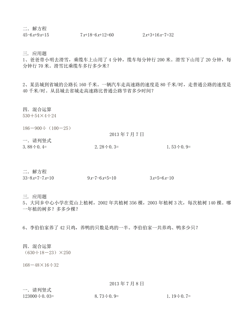 4年级数学暑假作业_第2页