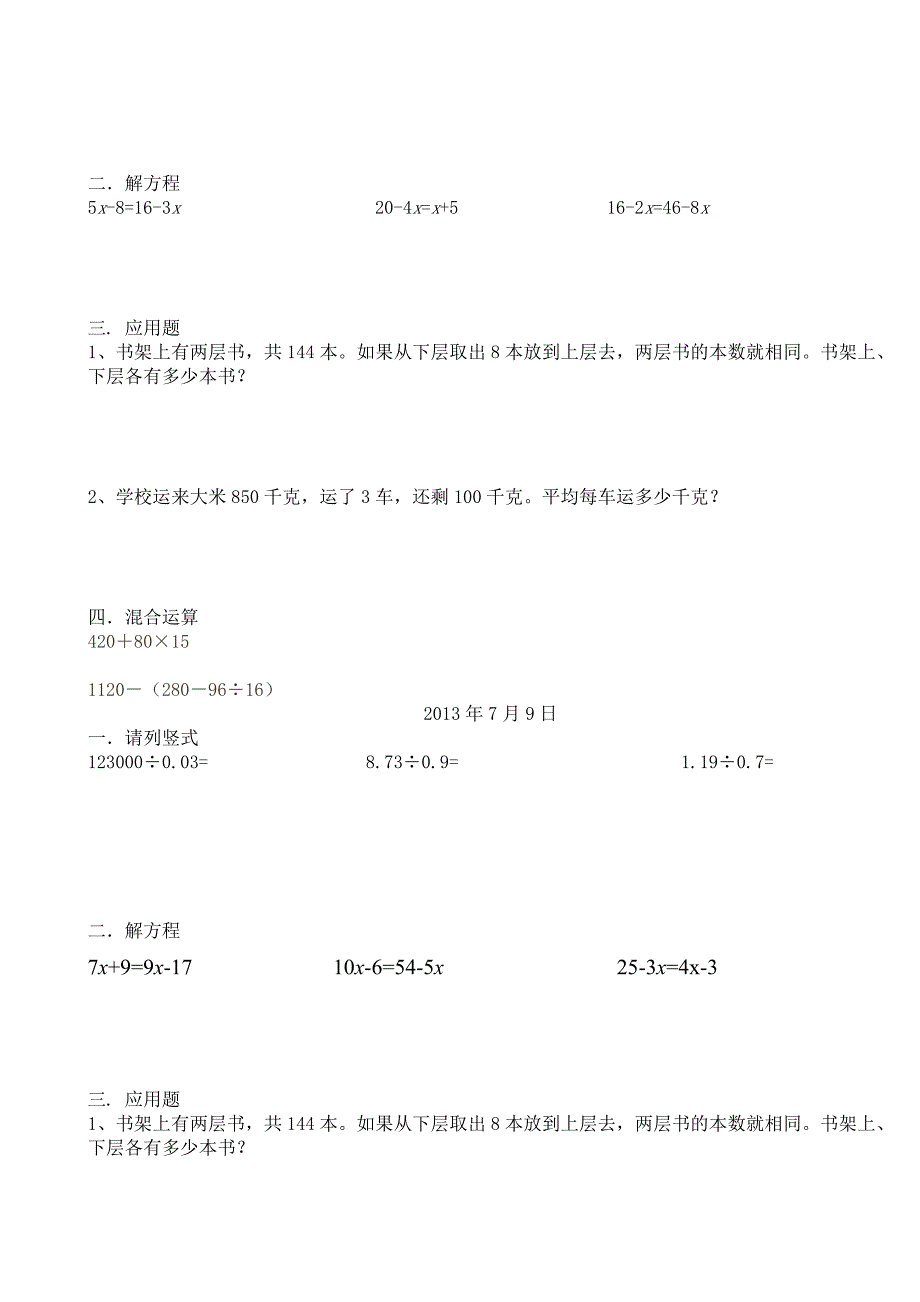 4年级数学暑假作业_第3页