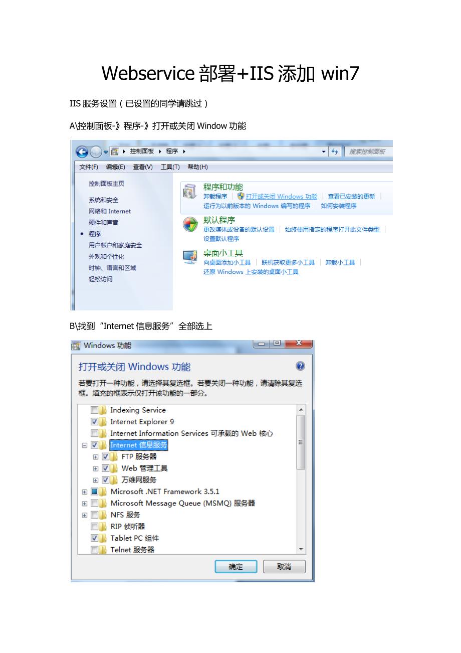 win7部署webserviceIIS功能添加_第1页