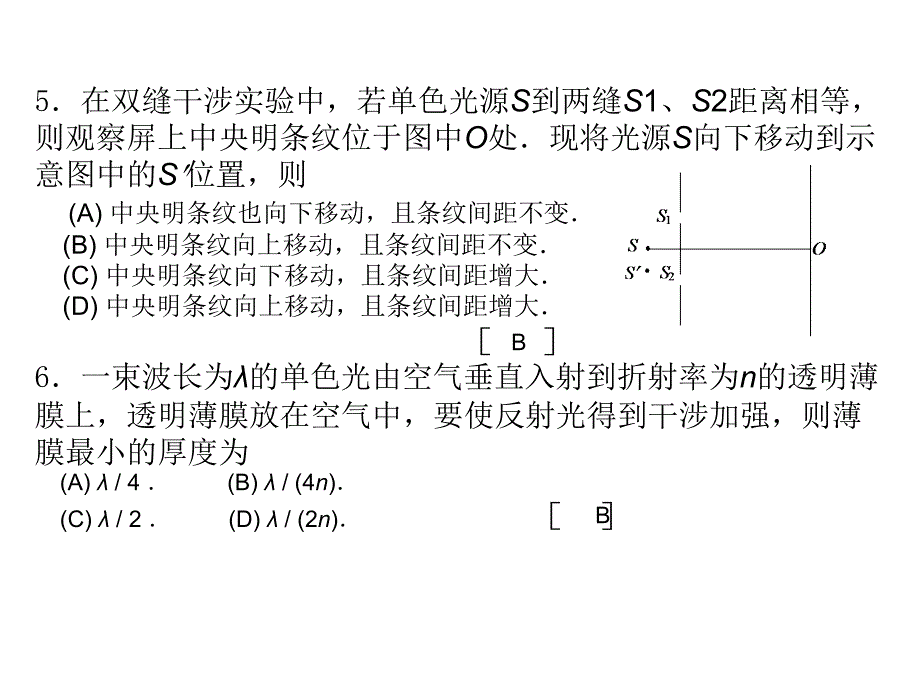 东华理工大学物理练习试卷答案光的干涉_第3页