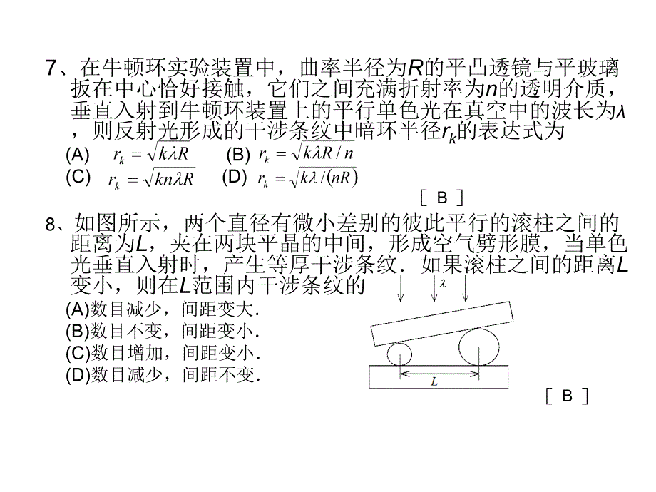 东华理工大学物理练习试卷答案光的干涉_第4页